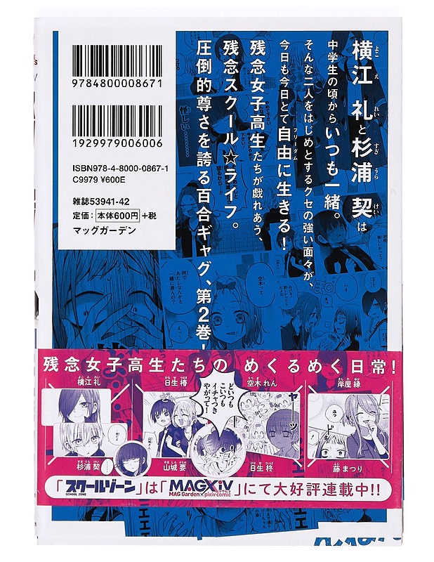 School Zone Girls : volume 2- Ningiyau - Sarjakuvat - 10105373597 - 1