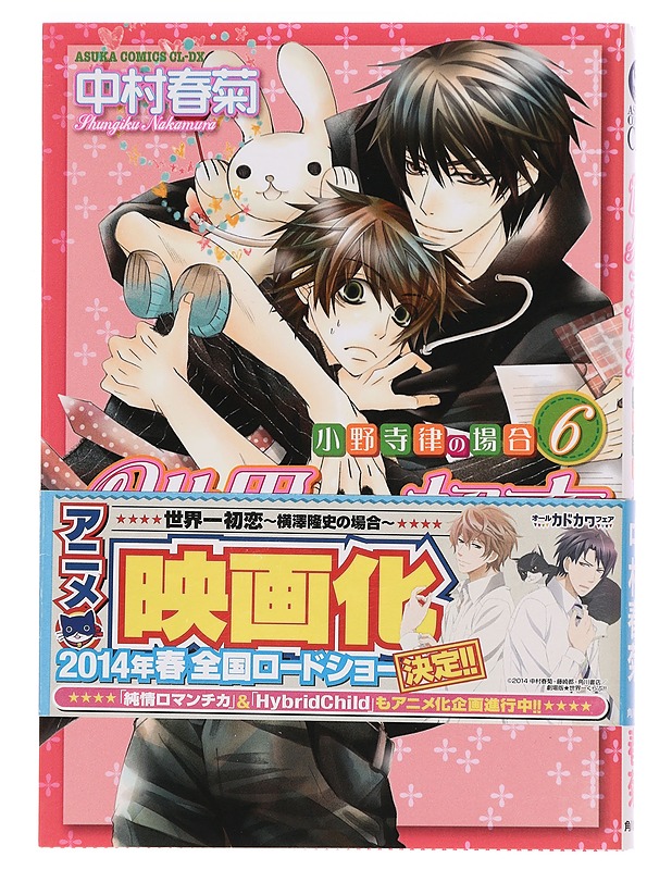 Sekai Ichi Hatsukoi : Onodera Ritsu No Baai Vol. 6 -  Shungiku Nakamura - Sarjakuvat - 10105378853 - 0
