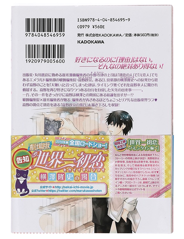 Sekai Ichi Hatsukoi : Onodera Ritsu No Baai Vol. 6 -  Shungiku Nakamura - Sarjakuvat - 10105378853 - 1