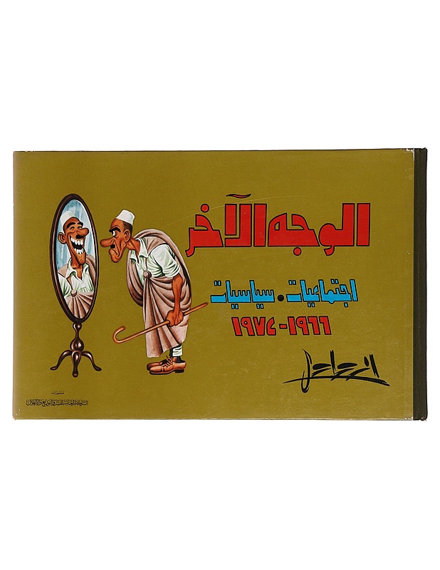 "The Other Side - Society Politics -." Arab Caricatures - Mohammad Azzawani - Taide- ja kulttuurikirjat - 10105382790 - 1