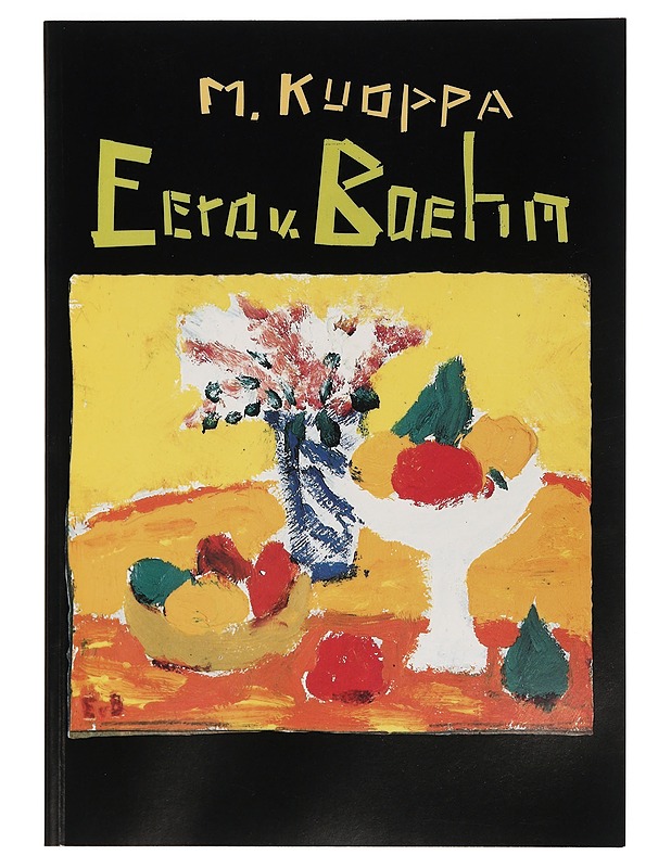 Eero v. Boehm - M. Kuoppa - Taide- ja kulttuurikirjat - 10105383677 - 0
