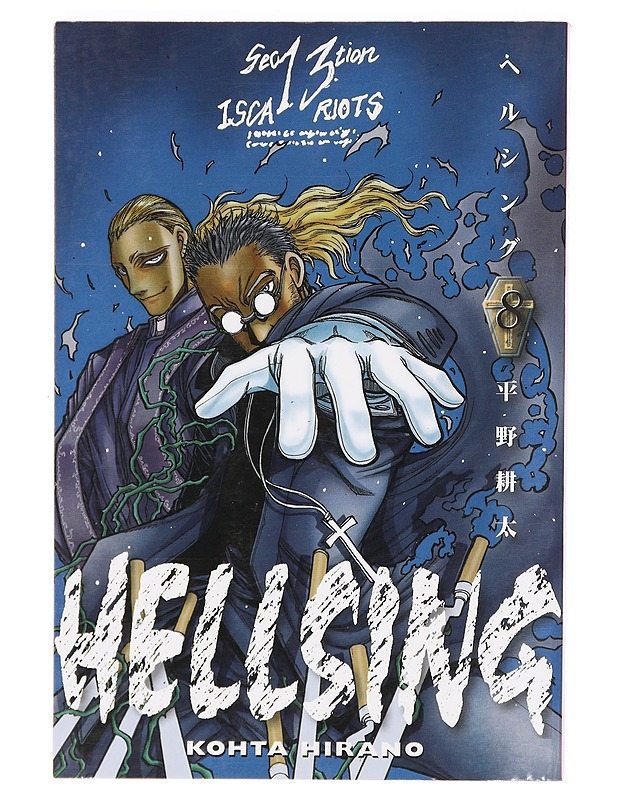 Hellsing / 8 - Hirano, Kohta K-18 - Sarjakuvat - 10105384271 - 0