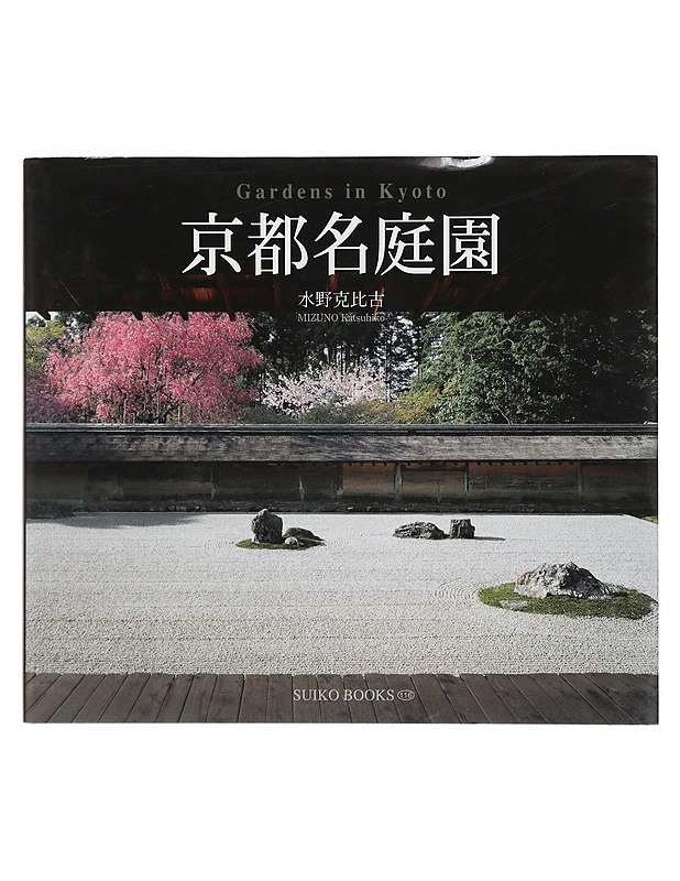 Gardens in Kyoto - Katsuhiko, Mizuno - Tietokirjat ja oppaat - 10105385650 - 0