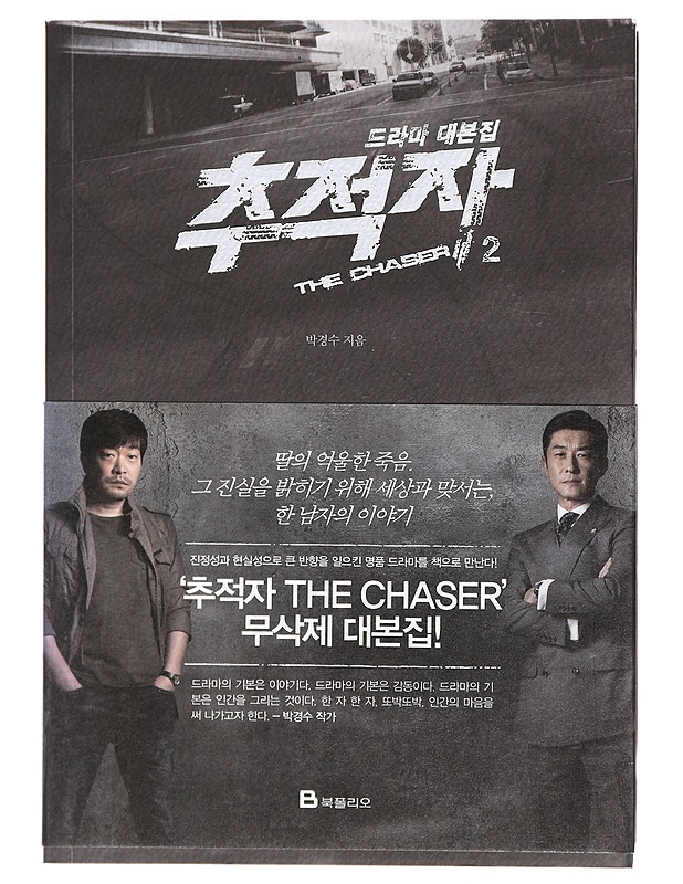 The Chaser 2: Stalker - Park Kyung-soo - Musiikki- ja elokuvakirjat - 10105386301 - 0