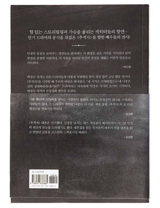 The Chaser 2: Stalker - Park Kyung-soo - Musiikki- ja elokuvakirjat - 10105386301 - 1