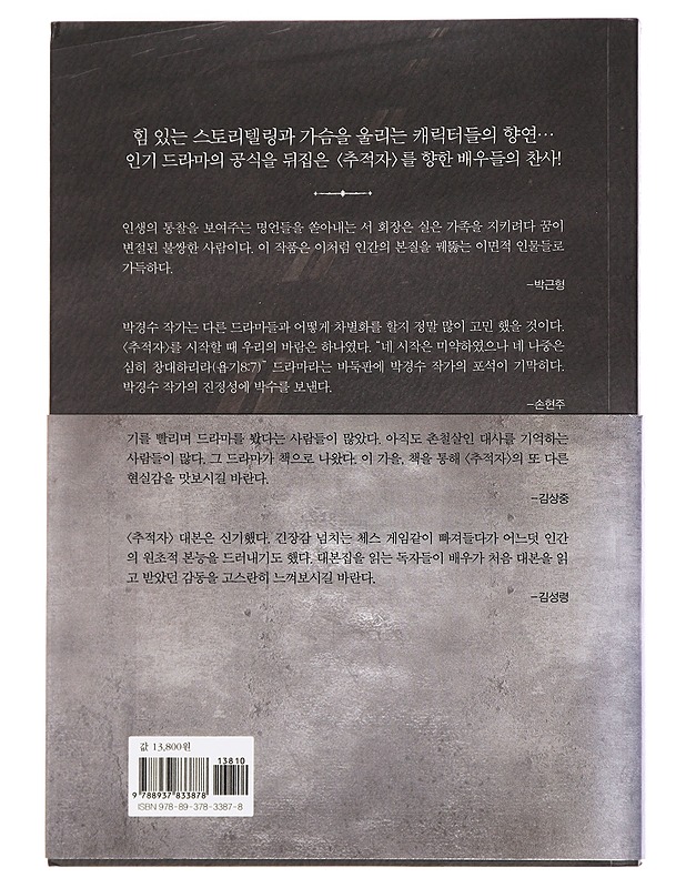 The Chaser - Park Kyung-soo - Musiikki- ja elokuvakirjat - 10105386307 - 1