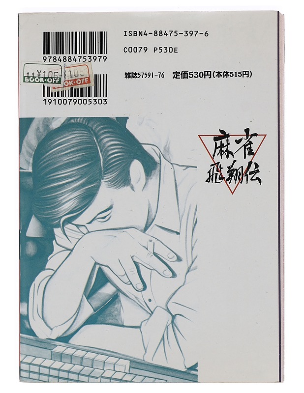 Mahjong Kaishoden 2 - Nojo Junichi - Sarjakuvat - 10105386319 - 1
