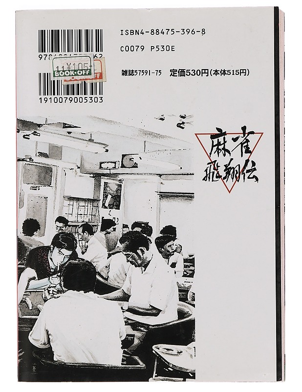 Mahjong Kaishoden 1 - Nojo Junichi - Sarjakuvat - 10105386322 - 1