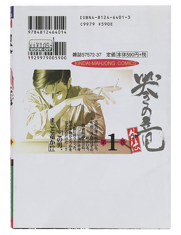 Mahjong Flying Legend: Naki no Ryuu - Nojo Junichi - Sarjakuvat - 10105386330 - 1
