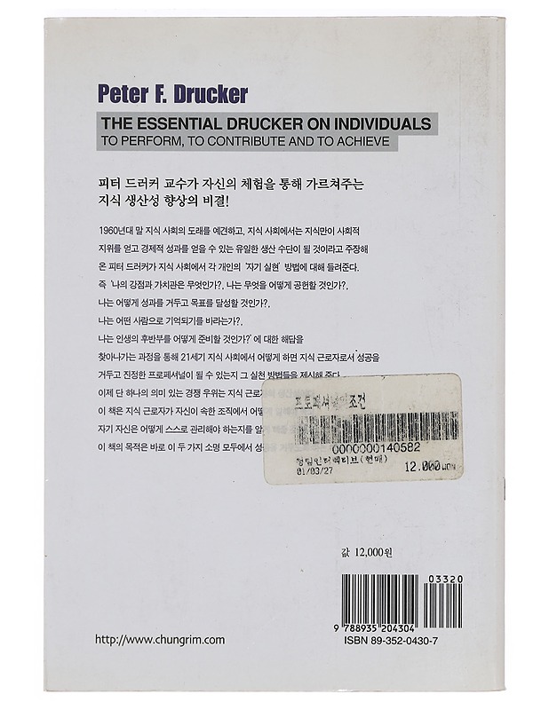 The Essential Drucker on Individuals - Peter F. Drucker - Tietokirjat ja oppaat - 10105386376 - 1
