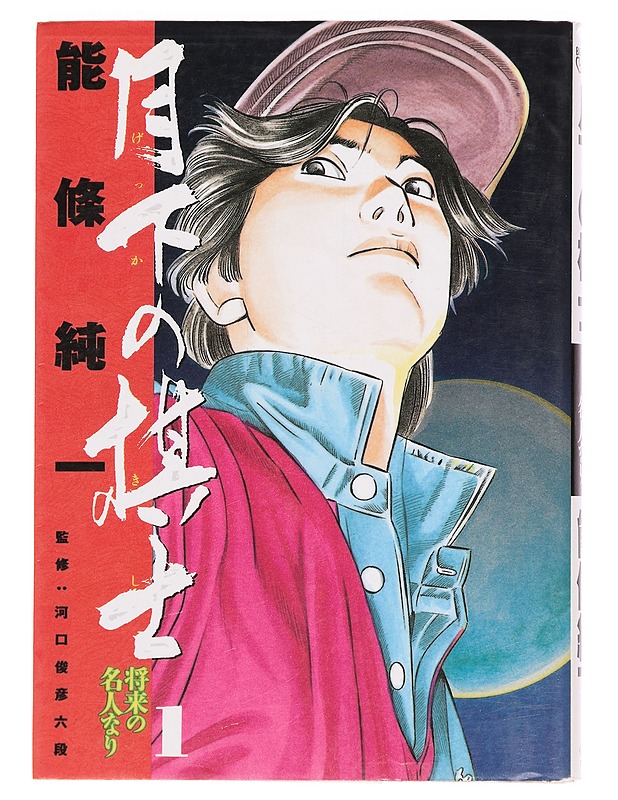 Shogi-soitin kuun alla - Nojo Junichi - Sarjakuvat - 10105386379 - 0