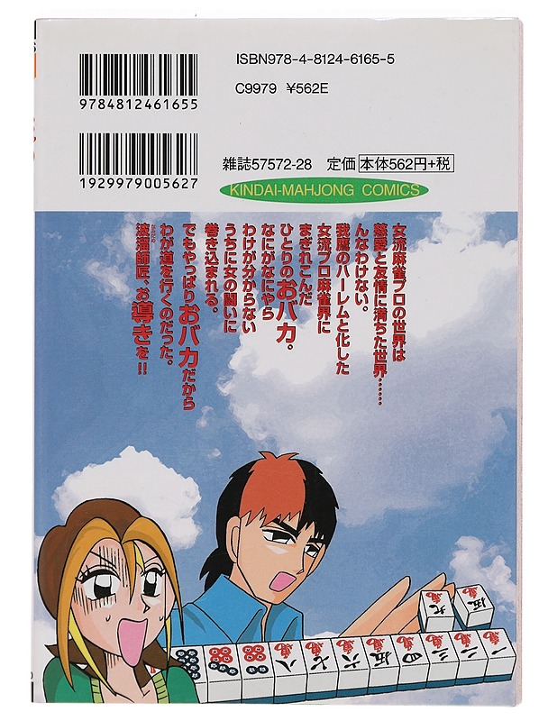 Bakamiko 2 - Masayuki Katayama - Sarjakuvat - 10105386384 - 1