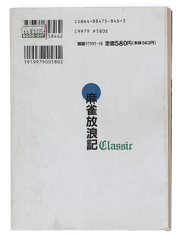 Mahjong vaelluksia vol 3 - Tetsuya Asada - Sarjakuvat - 10105386393 - 1