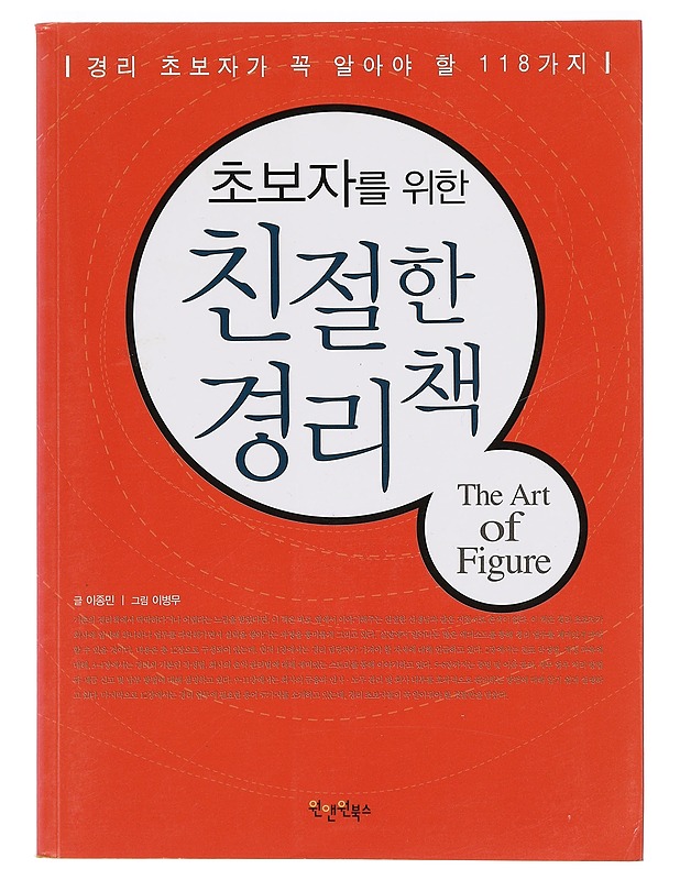 The Art of Figure - Lee Jong-min - Tietokirjat ja oppaat - 10105386418 - 0