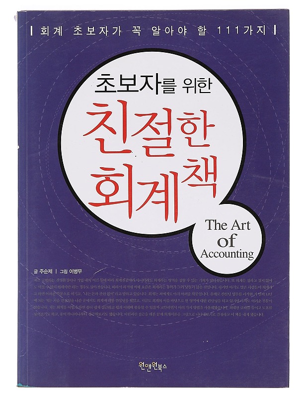 The Art of Accounting - Joo Sun-je - Tietokirjat ja oppaat - 10105386427 - 0