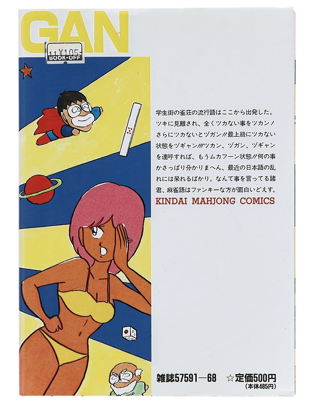 Super Zugan vol 1 -Masayuki Katayama - Sarjakuvat - 10105386452 - 1