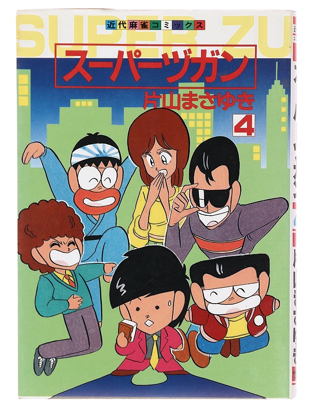 Super Zugan vol 4 -Masayuki Katayama - Sarjakuvat - 10105386457 - 0