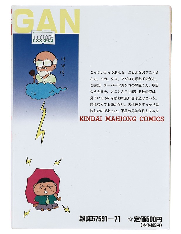 Super Zugan vol 4 -Masayuki Katayama - Sarjakuvat - 10105386457 - 1