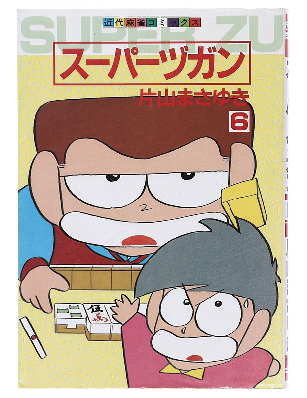 Super Zugan vol 6 -Masayuki Katayama - Sarjakuvat - 10105386461 - 0