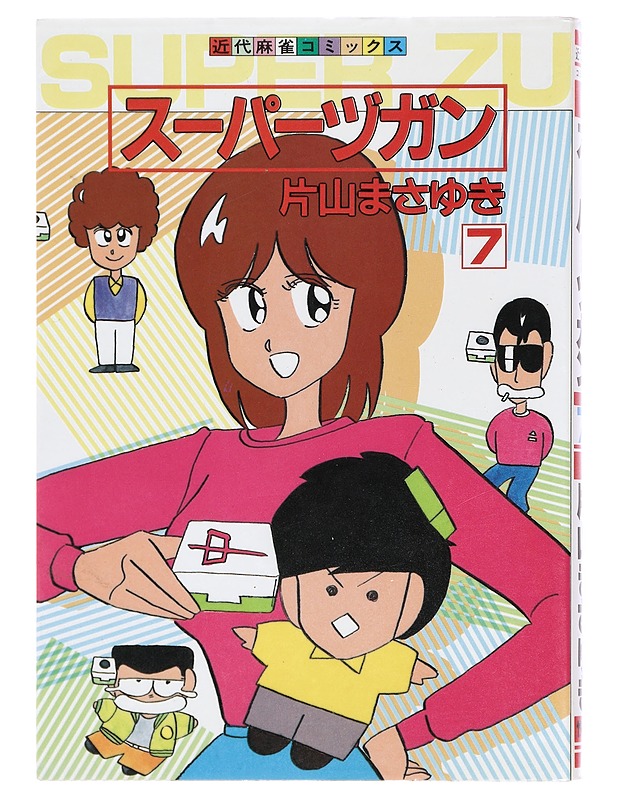 Super Zugan vol 7 -Masayuki Katayama - Sarjakuvat - 10105386466 - 0
