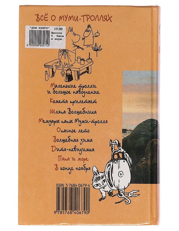 Papa i more - Jansson, Tove - Romaanit ja novellit - 10105387061 - 1