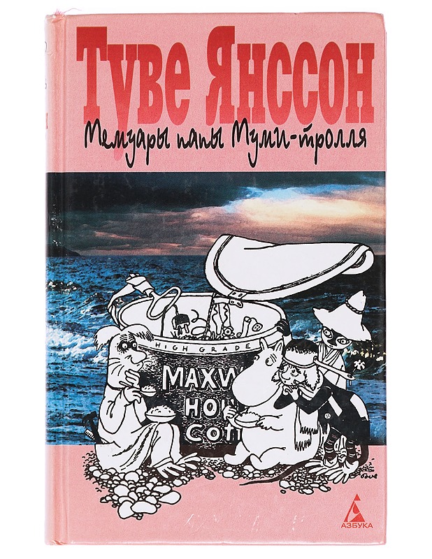 Memuary papy Mumi-trollja - Jansson, Tove - Romaanit ja novellit - 10105387197 - 0