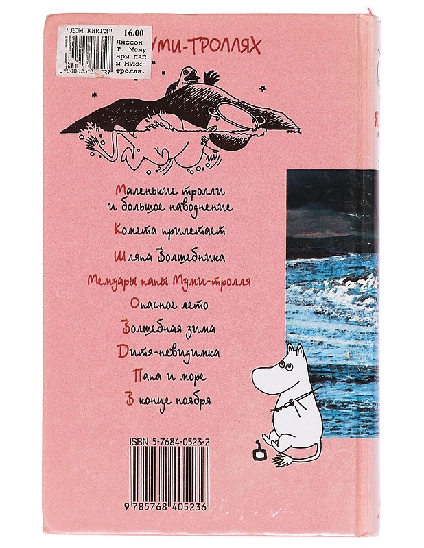 Memuary papy Mumi-trollja - Jansson, Tove - Romaanit ja novellit - 10105387197 - 1