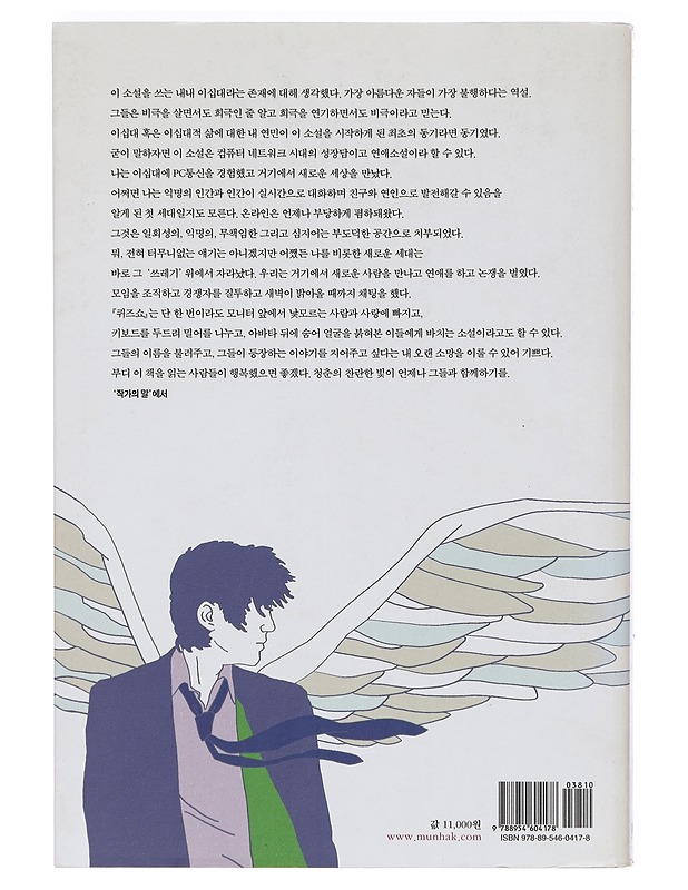 Tietokilpailuesitys - Kim Young-ha - Romaanit ja novellit - 10105388165 - 1