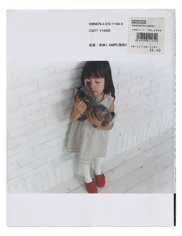 Aruki hajimeta kodomo no tame ni, 80-100 cm : kaavakirja - Fumi Kamiyama - Käsityökirjat - 10105390158 - 1