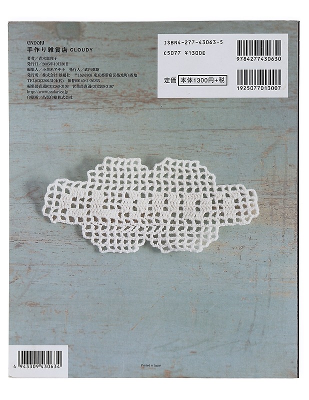 Handmade goods store : Cloudy - Eriko Aoki - Tietokirjat ja oppaat - 10105391210 - 1