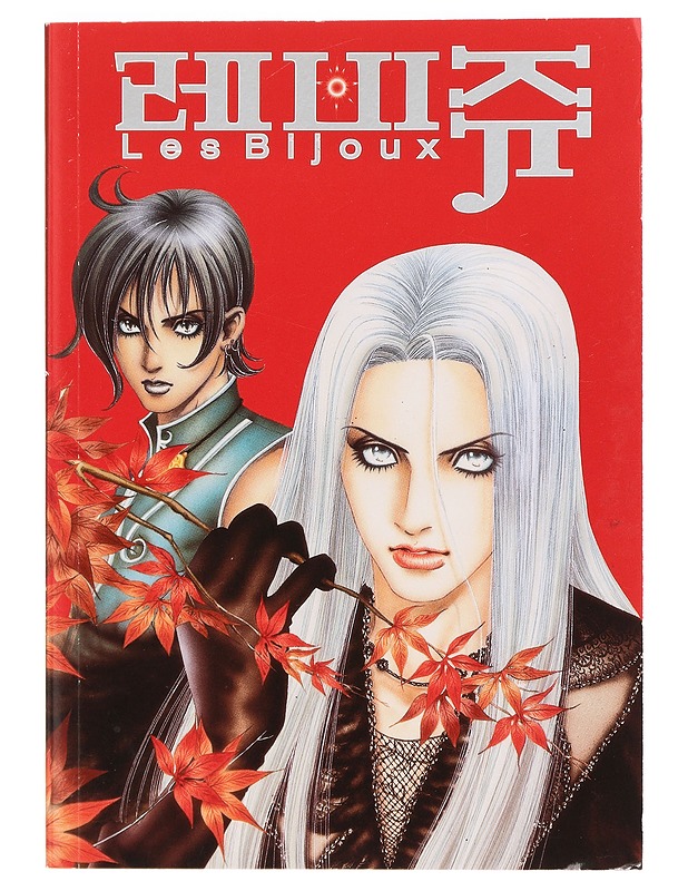 Les Bijoux. Osa 1, [Ennustus] - Jo, Eun-Ha - Sarjakuvat - 10105392453 - 0