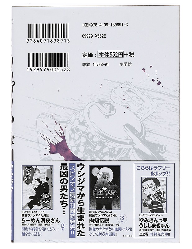 Loan Shark Ushijima-kun (43) (Big Comics) - Sh?hei Manabe - Sarjakuvat - 10105396493 - 1