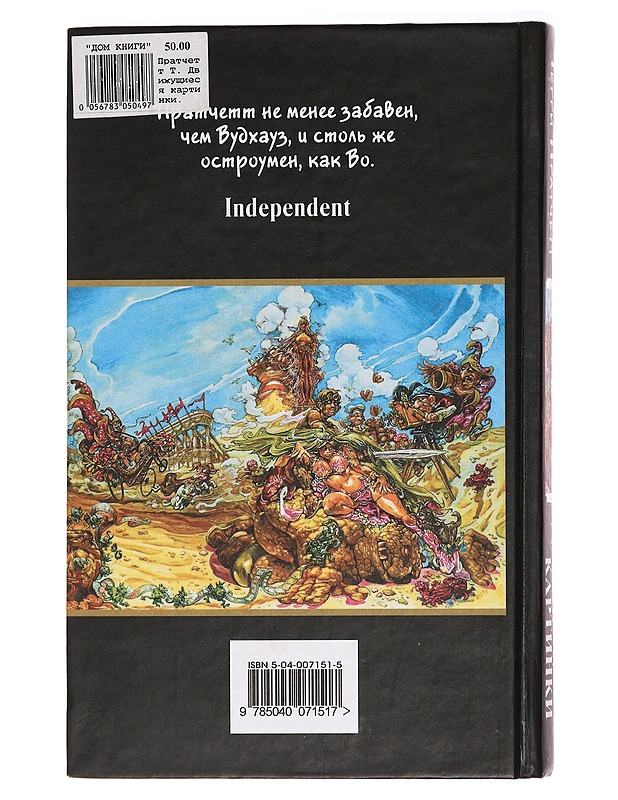 Moving pictures - Terry Pratchett - Romaanit ja novellit - 10105396922 - 1