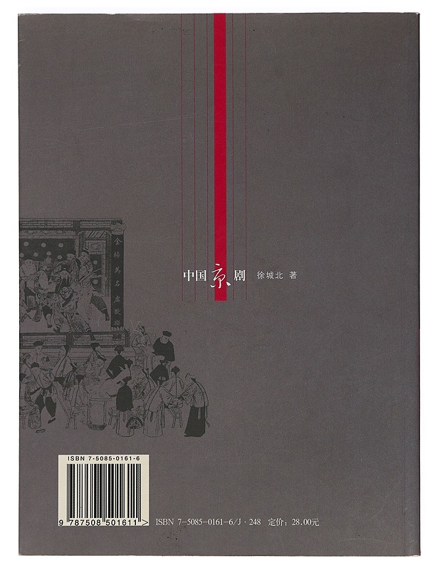 Chinese Peking Opera - Xu Chengbei - Historiakirjat - 10105397622 - 1