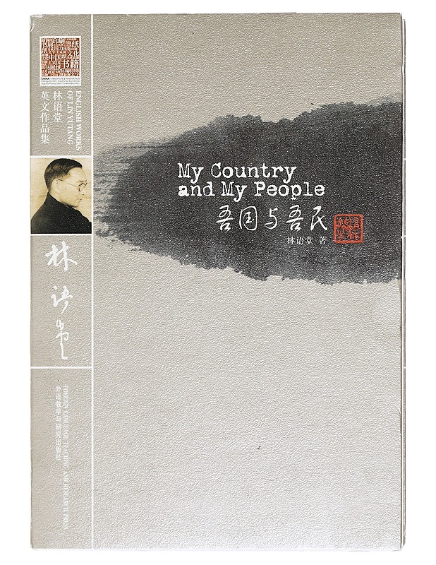 My country and my people - Lin Yutang - Tietokirjat ja oppaat - 10105398156 - 0