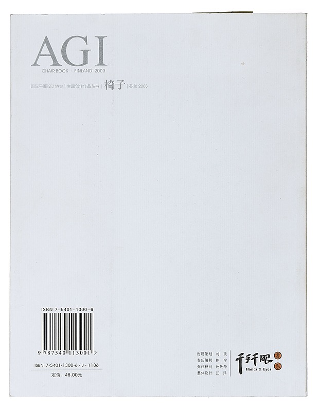 AGI Chairbook Finland 2003 - YU BING NAN - Taide- ja kulttuurikirjat - 10105400381 - 1