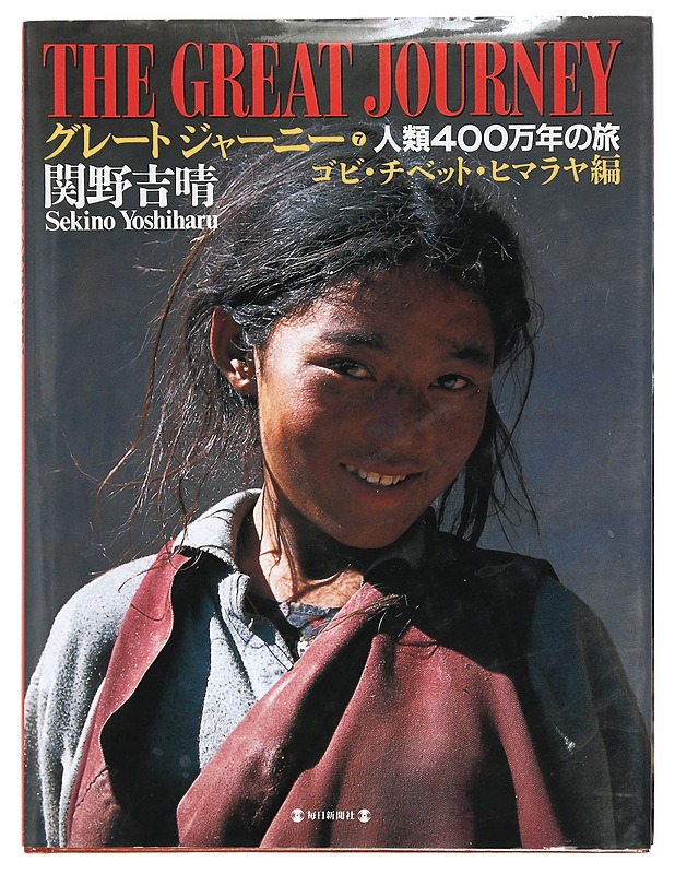 The Great Journey - Humankind's 4 Million Year Journey: Gobi, Tibet, and the Himalayas - Tietokirjat ja oppaat - 10105402442 - 0