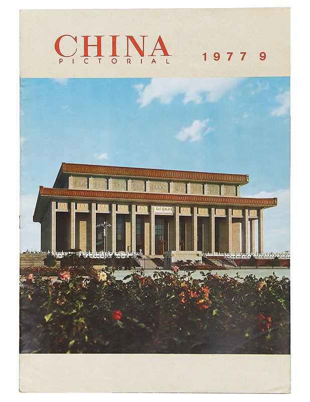 China Pictorial 9/1977 - Lehdet - 10105403427 - 0