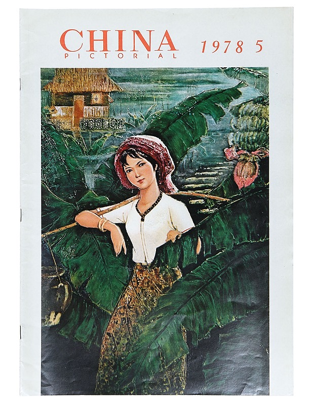 China Pictorial 5/1978 - Lehdet - 10105403440 - 0