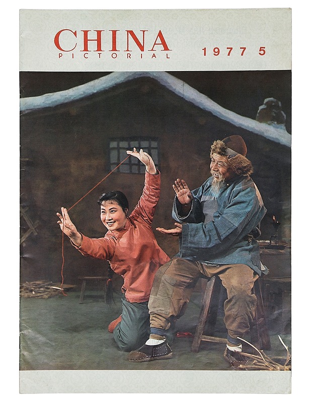 China Pictorial 7/1977 - Lehdet - 10105403446 - 0