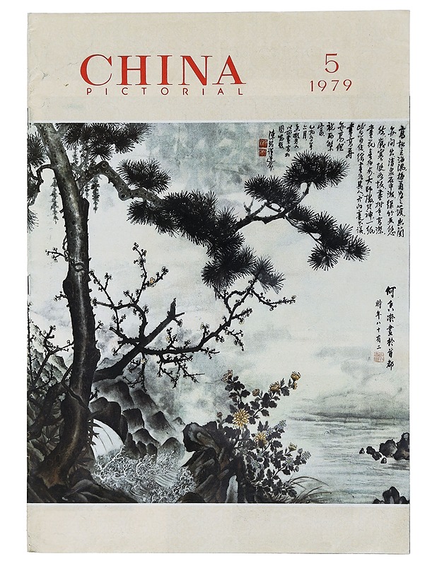 China Pictorial 5/1979 - Lehdet - 10105403528 - 0