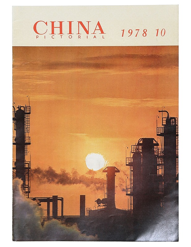 China Pictorial 10/1978 - Lehdet - 10105403537 - 0