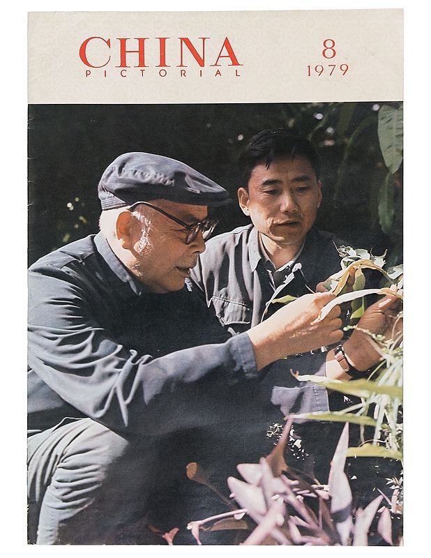 China Pictorial 8/1979 - Lehdet - 10105403539 - 0