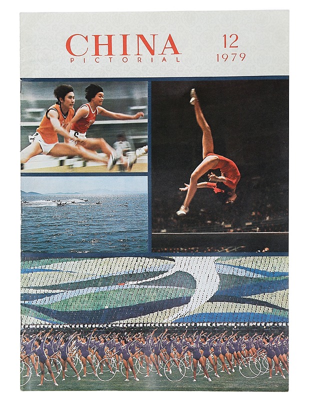 China Pictorial 12/1979 - Lehdet - 10105403543 - 0