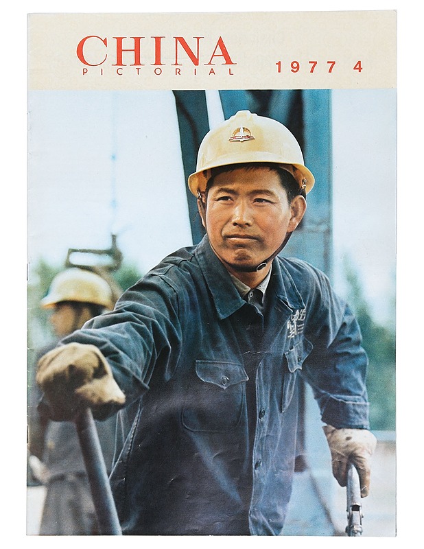 China Pictorial4/1977 - Lehdet - 10105403551 - 0