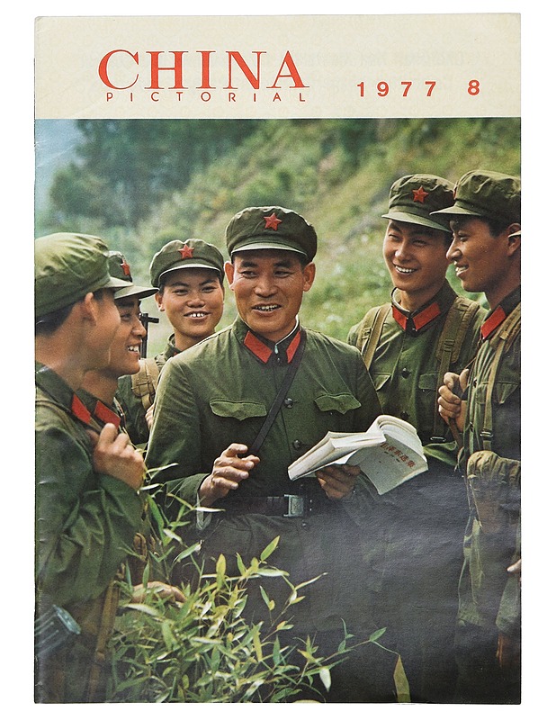 China Pictorial 8/1977 - Lehdet - 10105403564 - 0