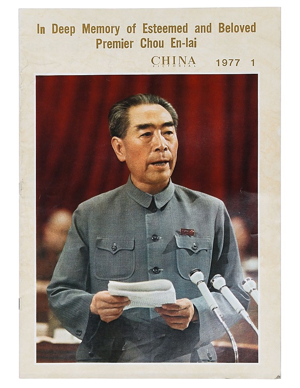 China Pictorial 1/1977 - Lehdet - 10105403581 - 0