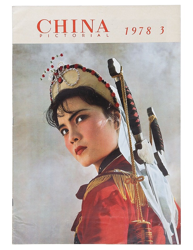 China Pictorial 2/1978 - Lehdet - 10105403585 - 0