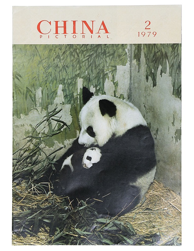 China Pictorial 2/1979 - Lehdet - 10105403594 - 0