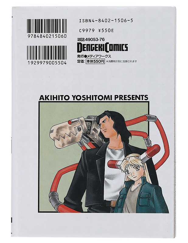 EAT-MAN : Vol. 11 / Dengeki Comics - Yoshitomi Akihito - Sarjakuvat - 10105404948 - 1